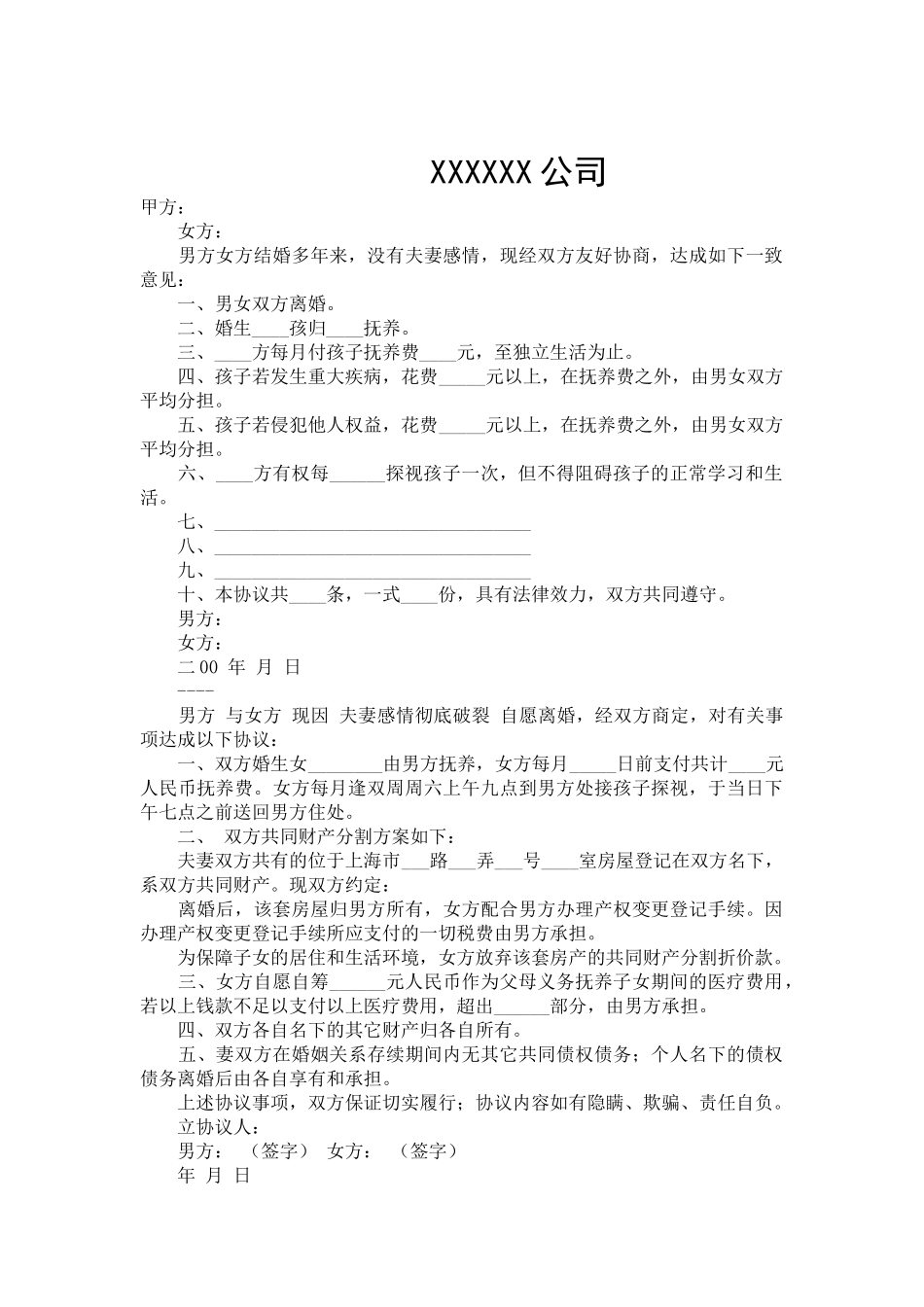 无孩离婚协议书范文-合同范本_第2页