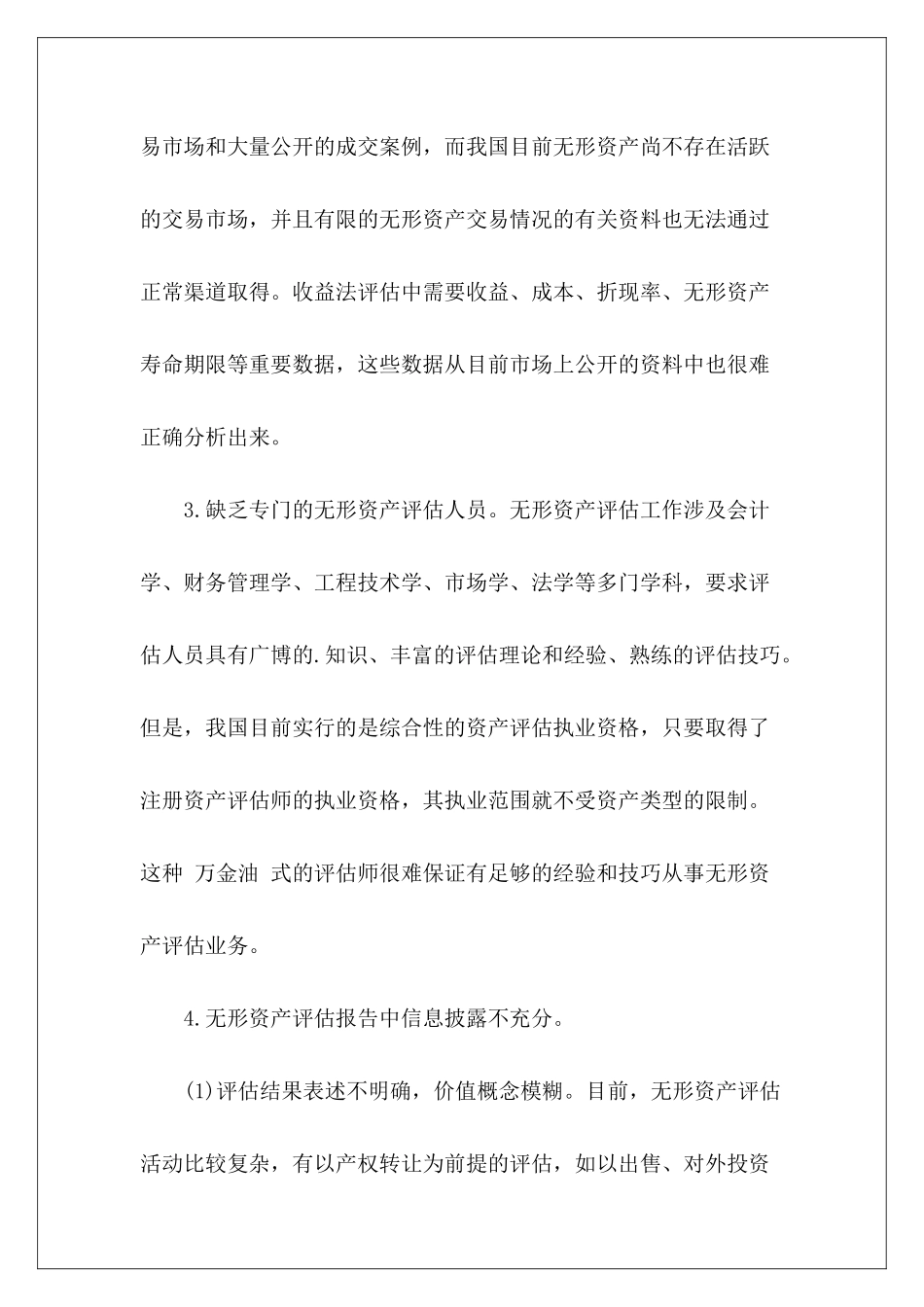 无形资产评估报告应该关注问题_第3页