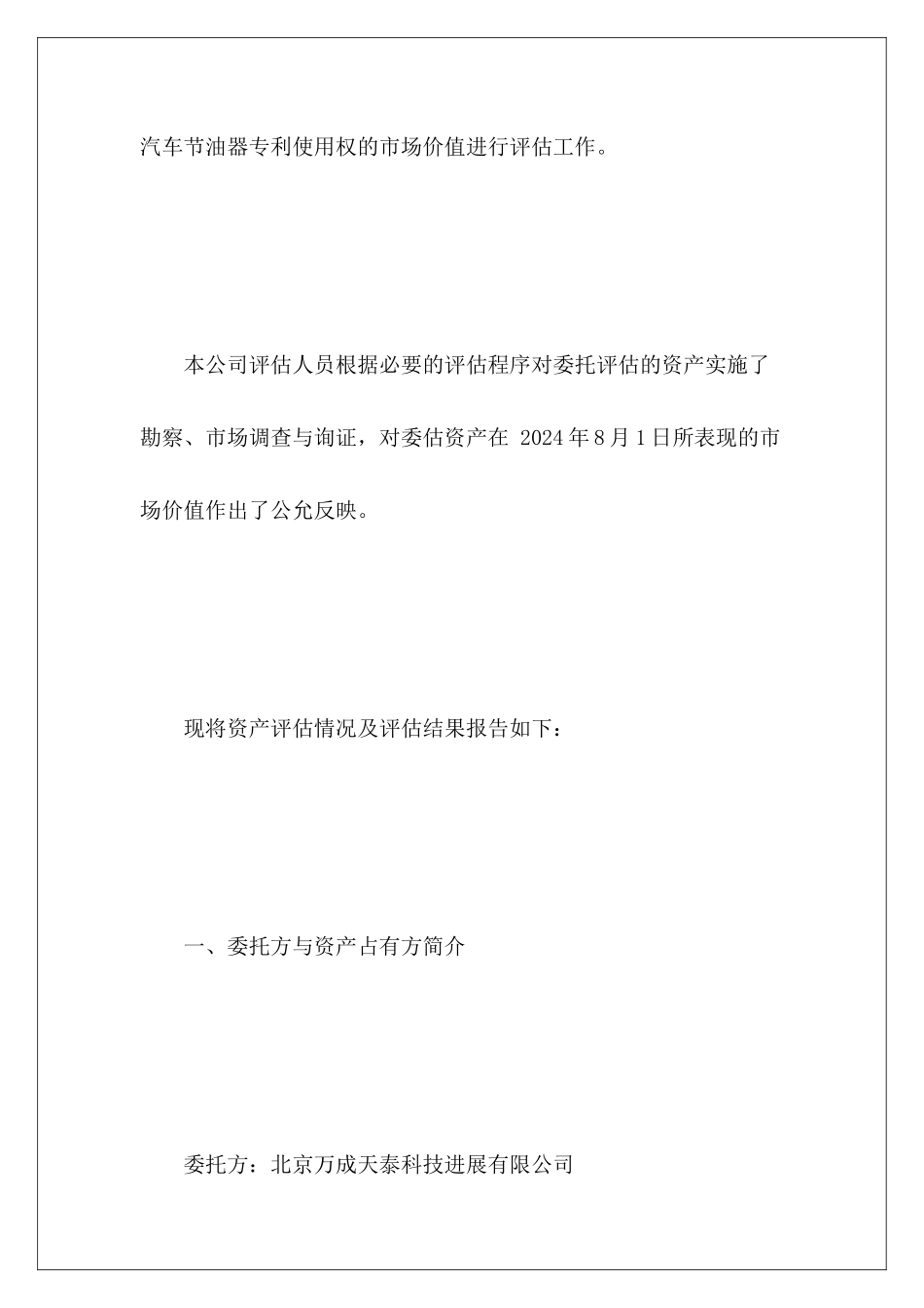 无形资产的资产评估报告范文_第3页