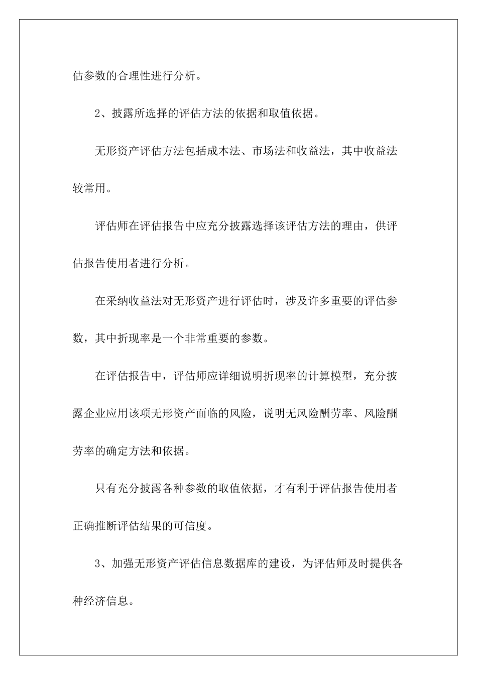 无形资产评估报告有什么需要改进的_第3页