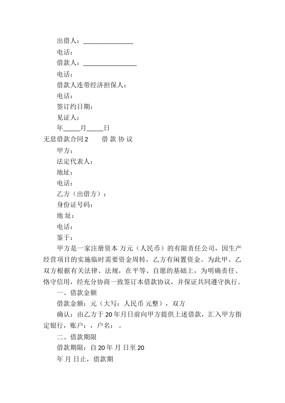 无息借款合同_第3页