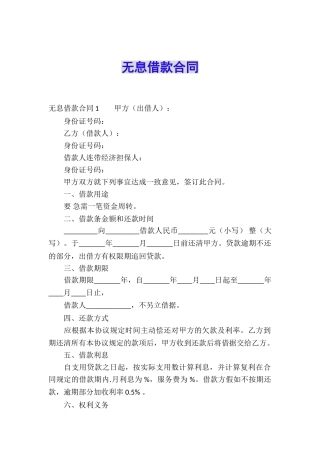 无息借款合同