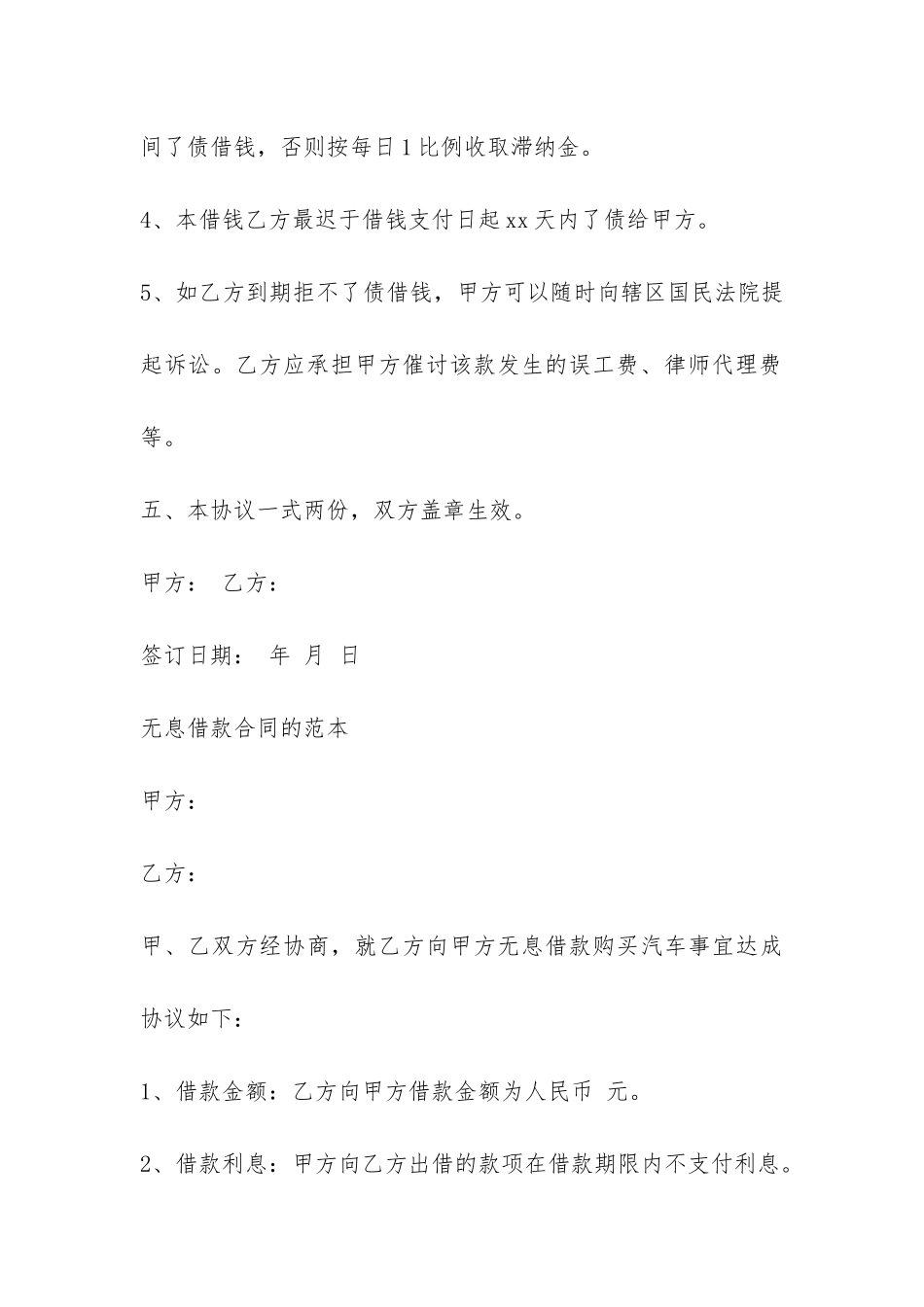 无息借款合同的范本-_第3页