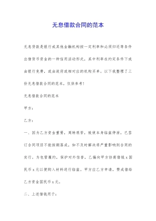 无息借款合同的范本-