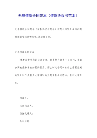 无息借款合同范本