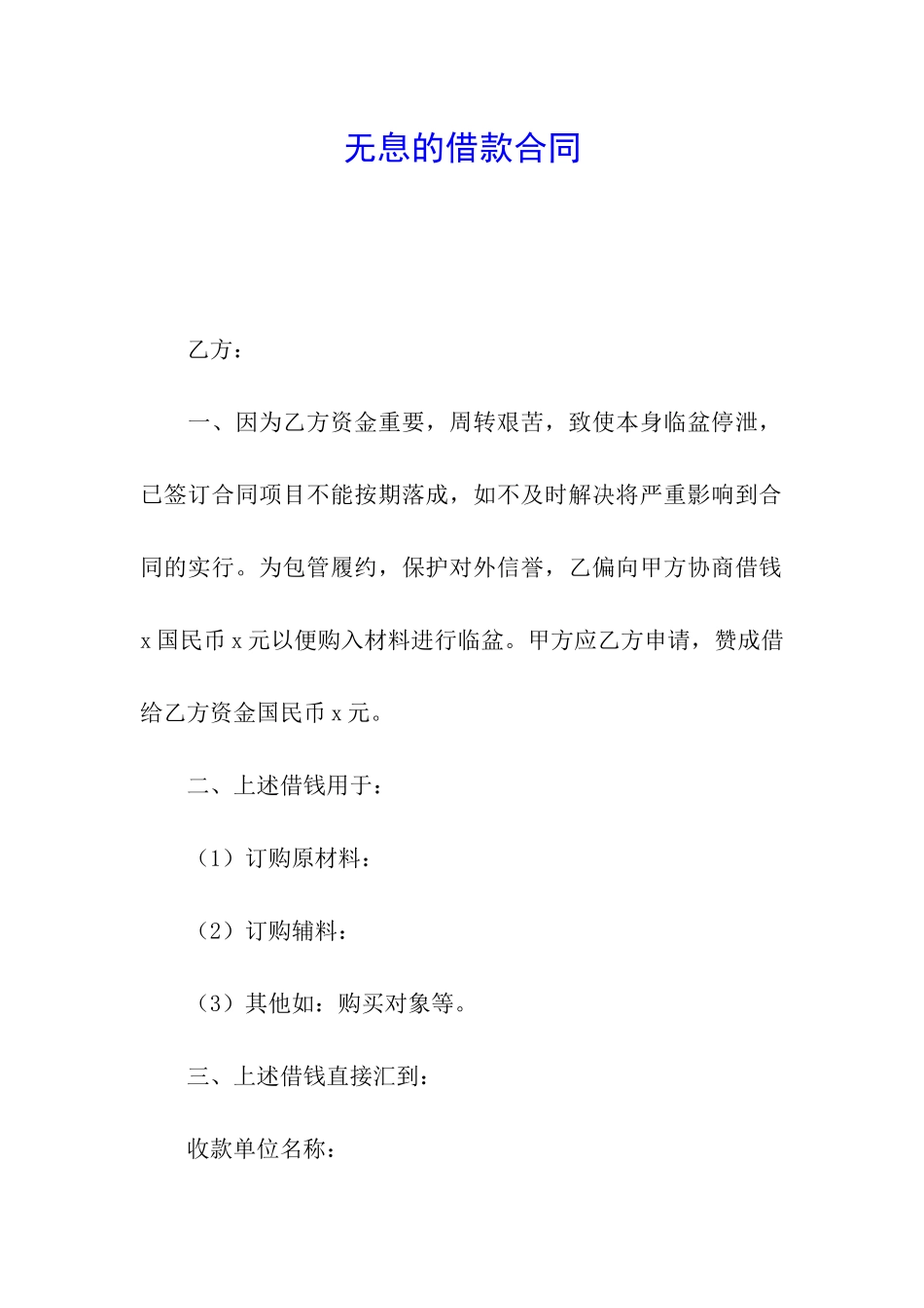 无息的借款合同_第1页