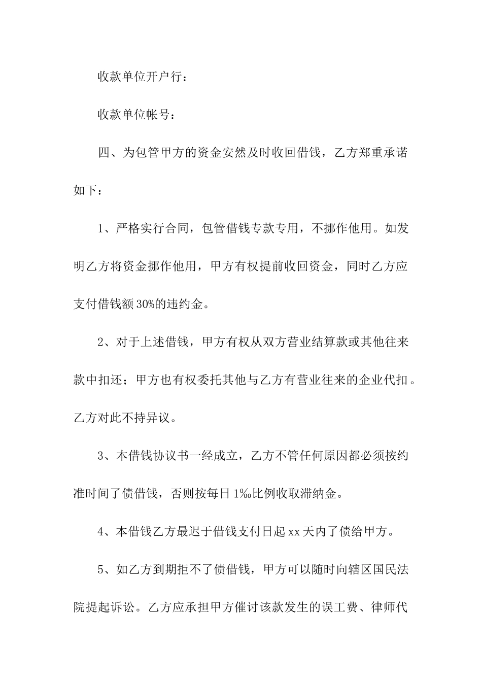 无息的借款合同_第2页