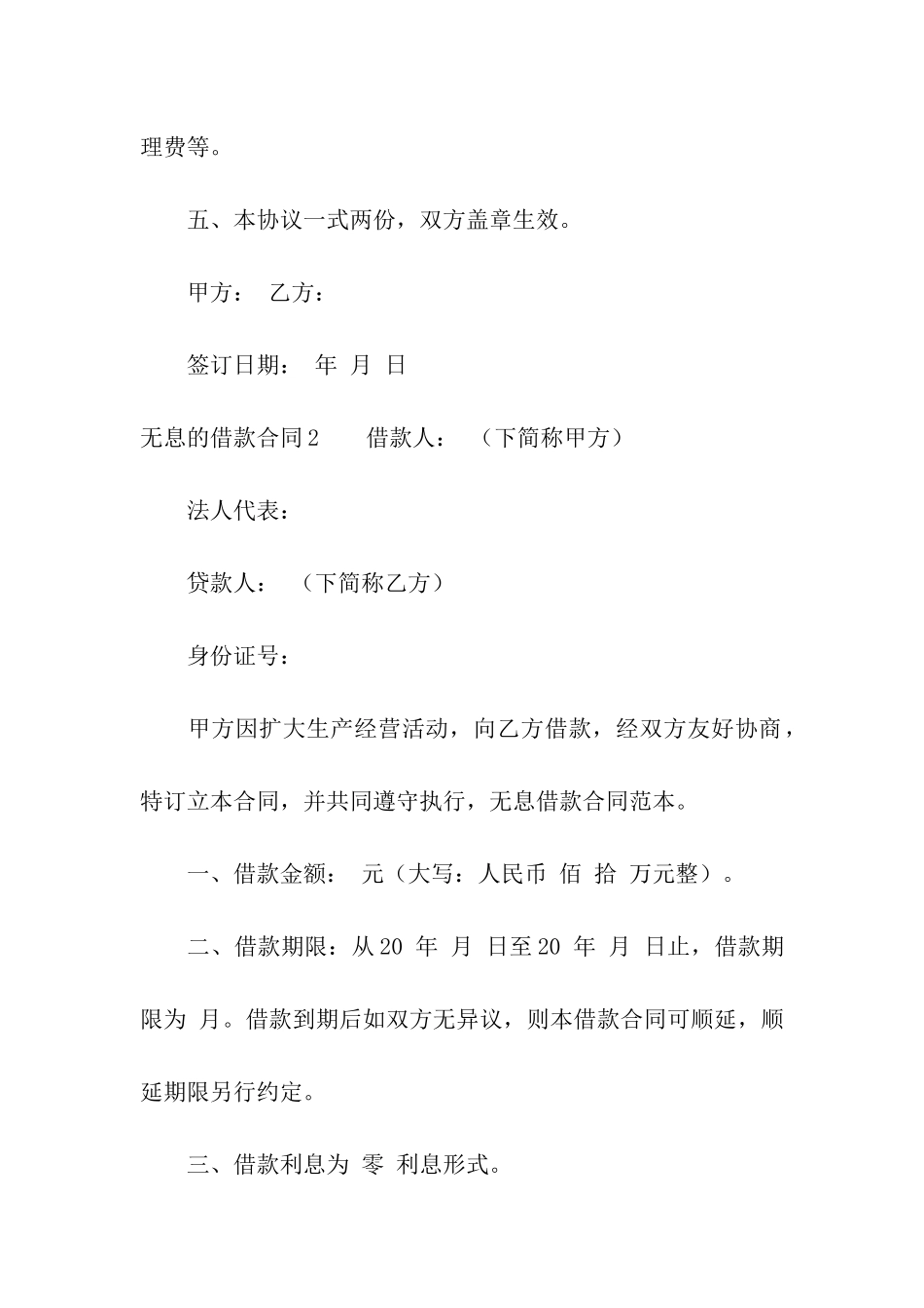 无息的借款合同_第3页
