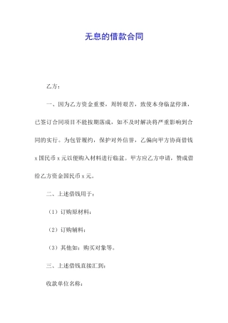 无息的借款合同
