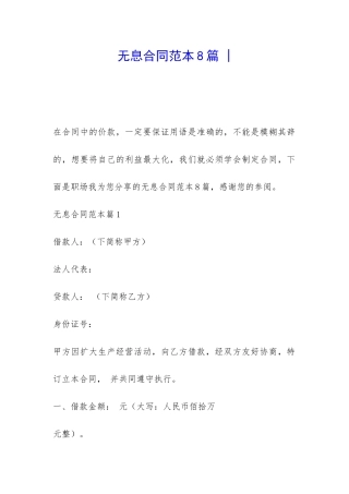 无息合同范本8篇