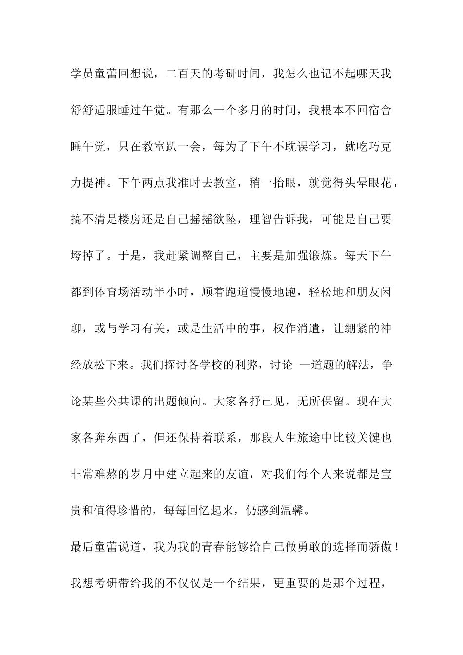 无悔考研路-致考研奋斗中别样绚烂的青春_第2页