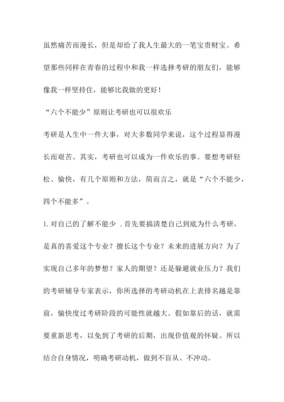 无悔考研路-致考研奋斗中别样绚烂的青春_第3页