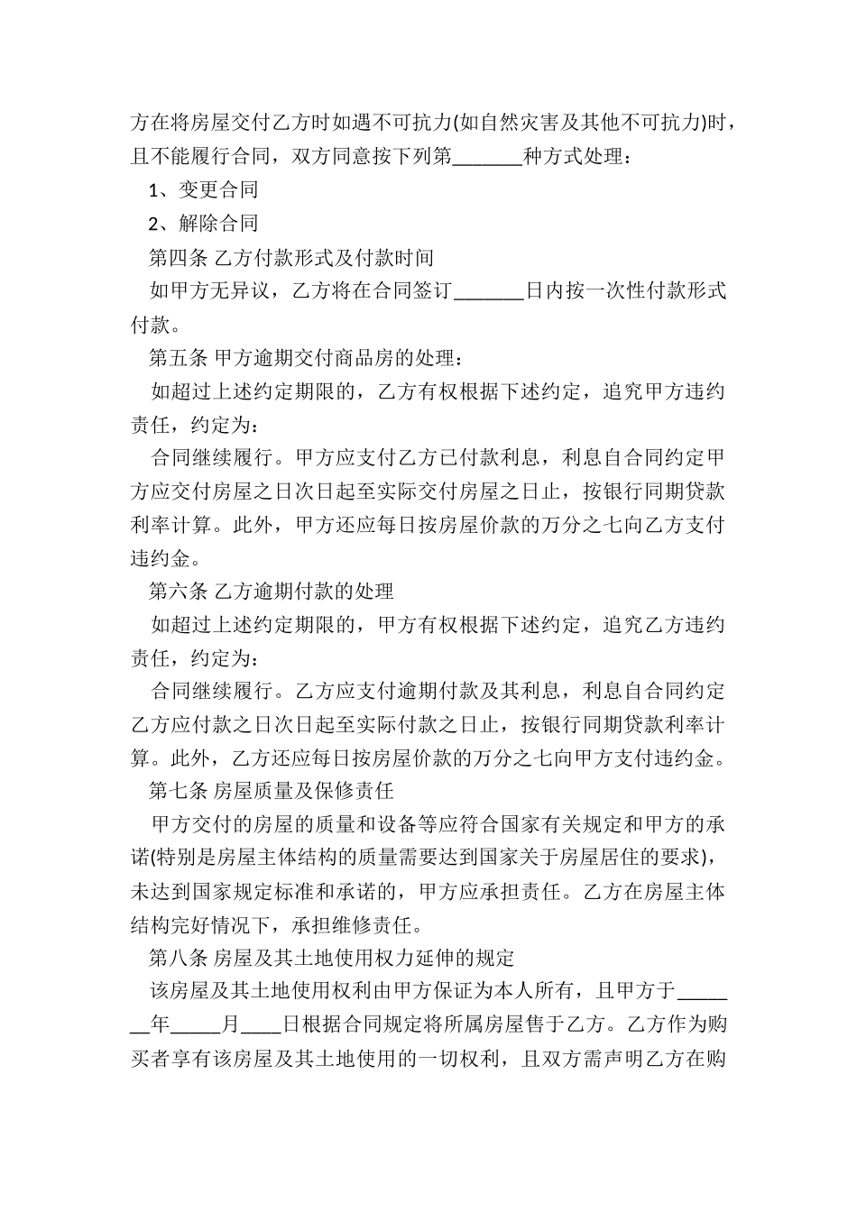 无房产证房屋买卖协议范本5篇_第2页