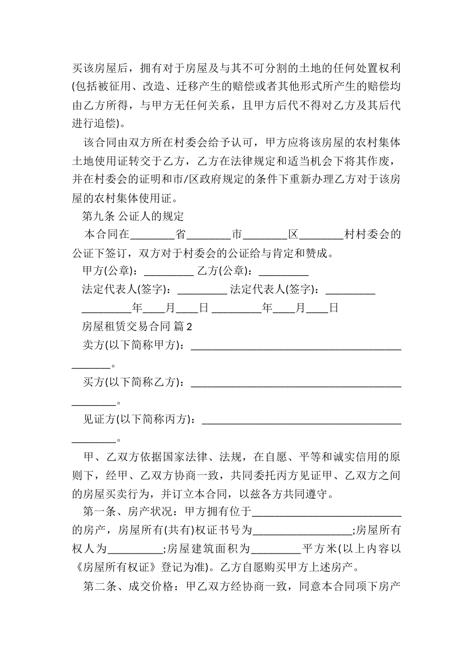 无房产证房屋买卖协议范本5篇_第3页