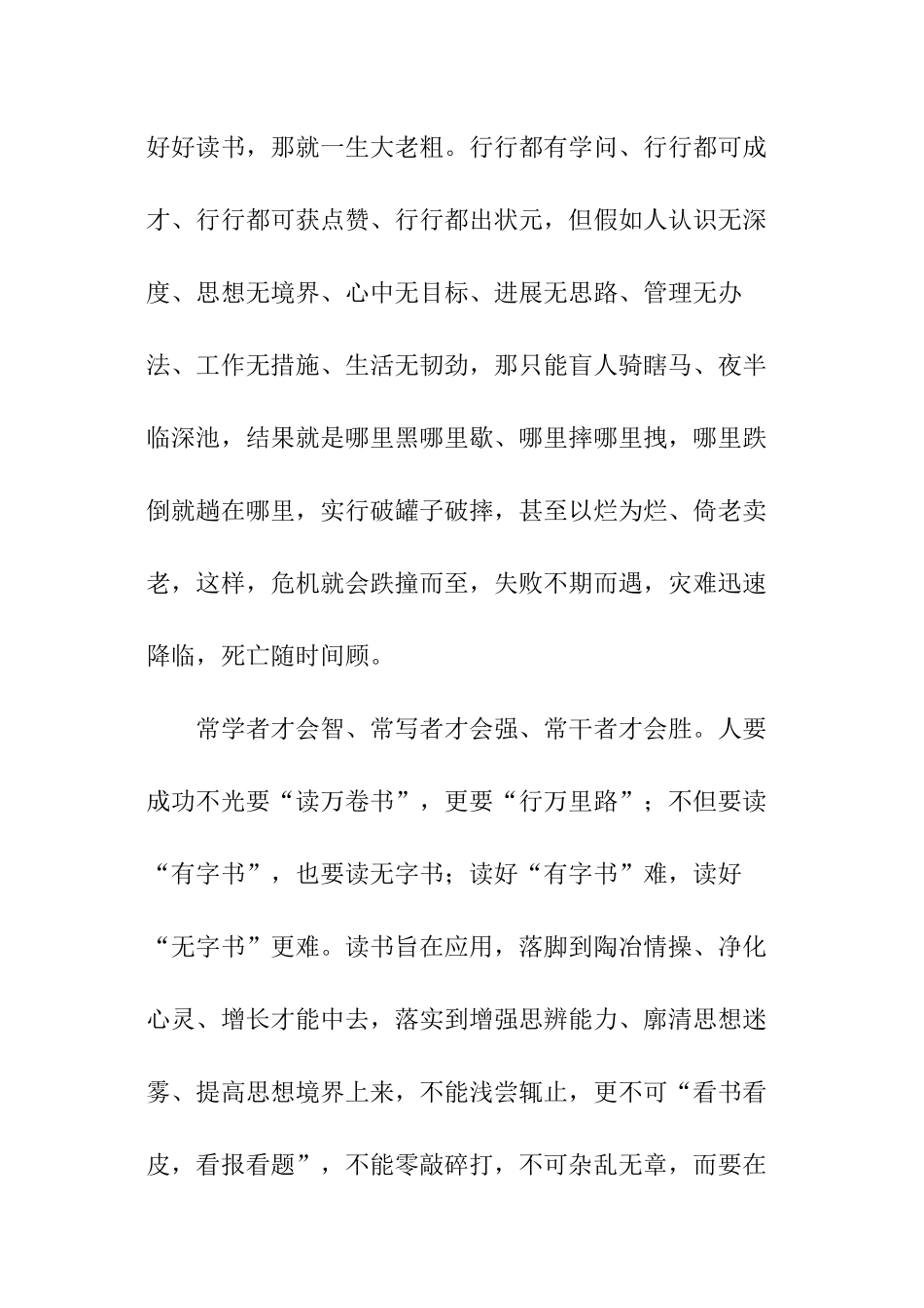 无悔于青春年华无愧于流年人生哲理_第3页