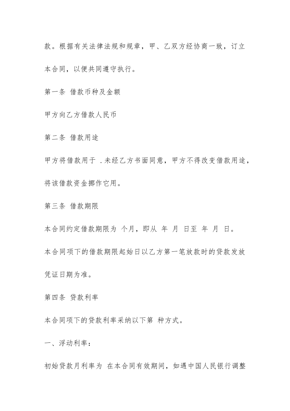 无息贷款合同范本-_第2页