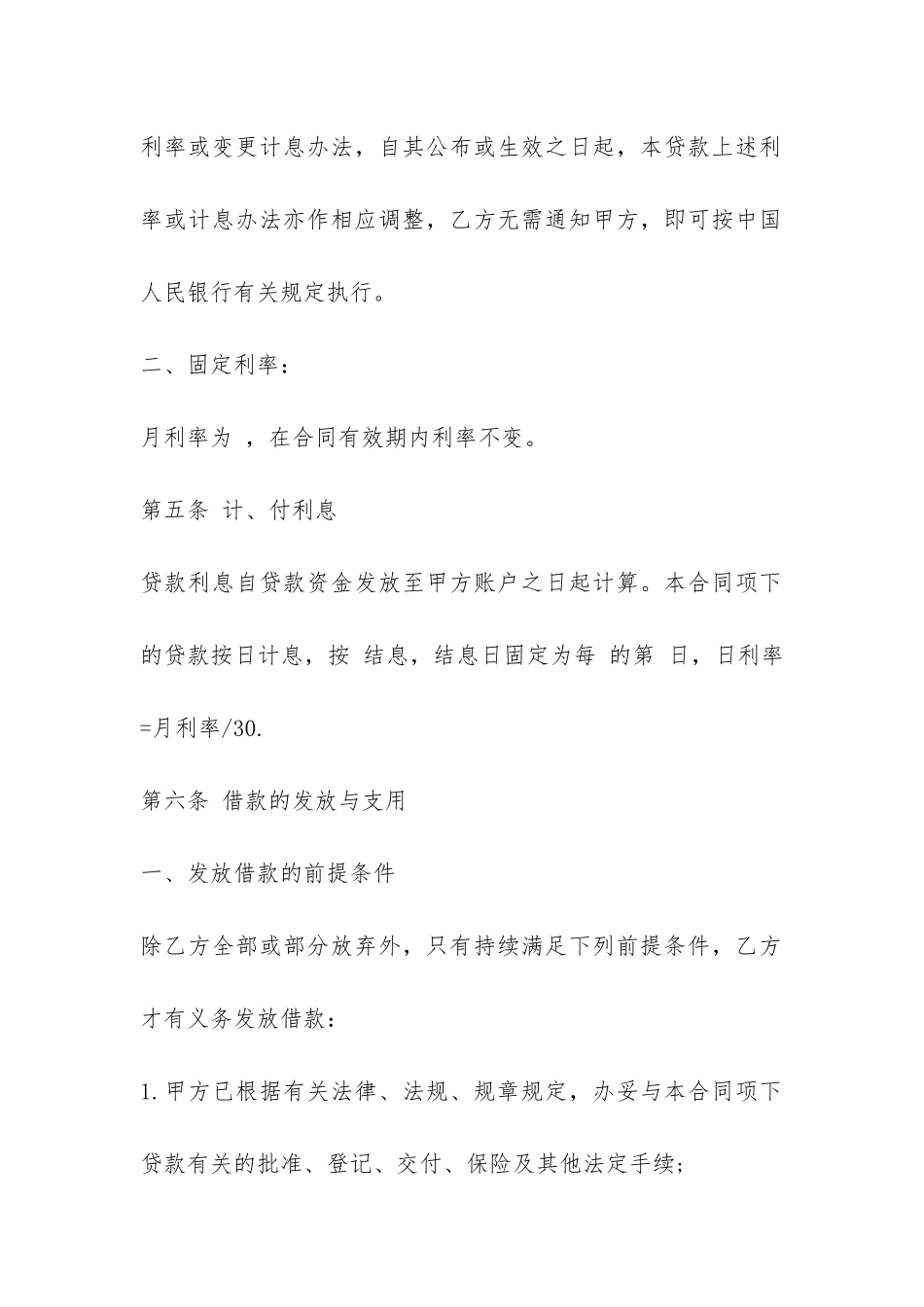 无息贷款合同范本-_第3页