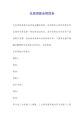 无息贷款合同范本-