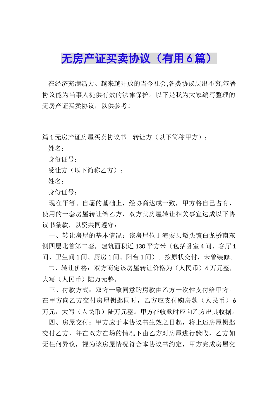 无房产证买卖协议_第1页