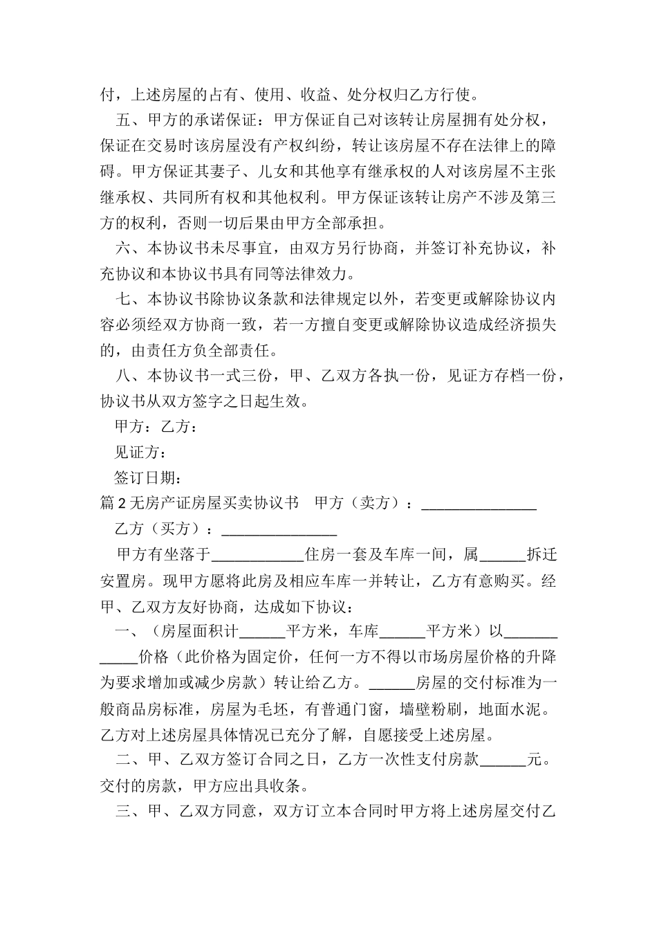 无房产证买卖协议_第2页