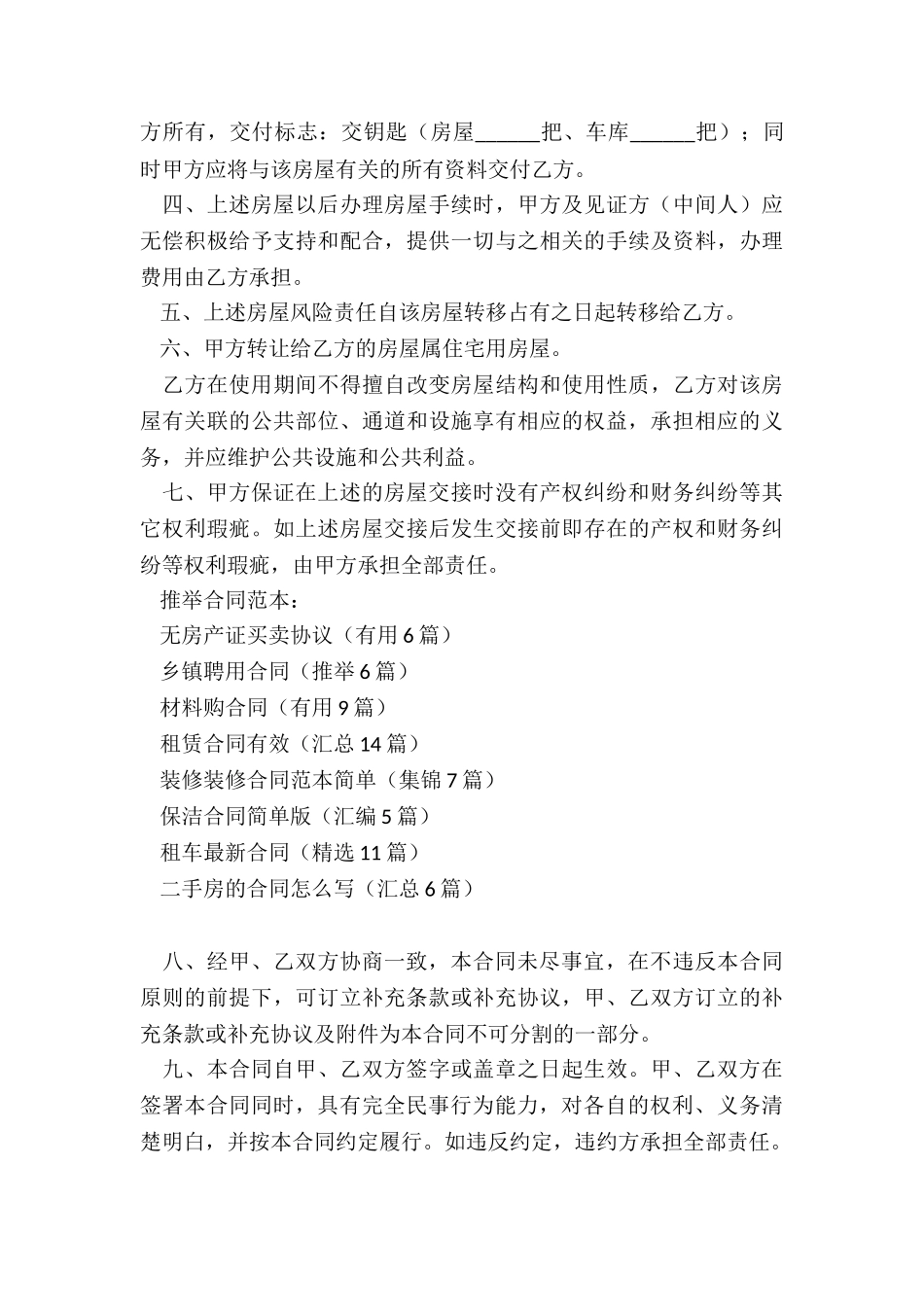 无房产证买卖协议_第3页