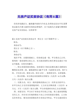 无房产证买卖协议