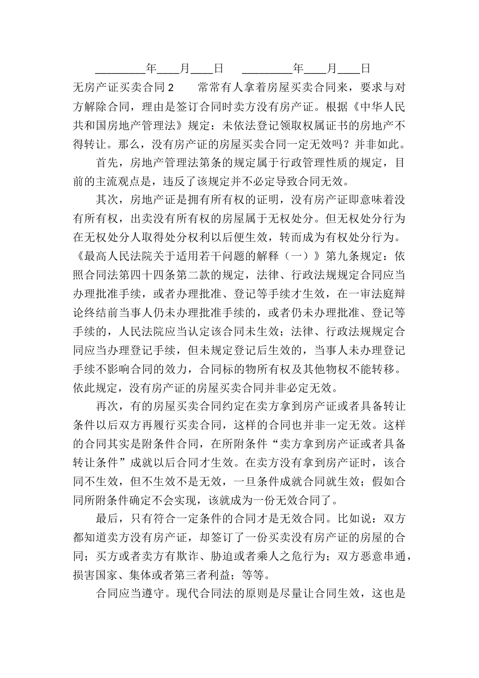 无房产证买卖合同_第2页