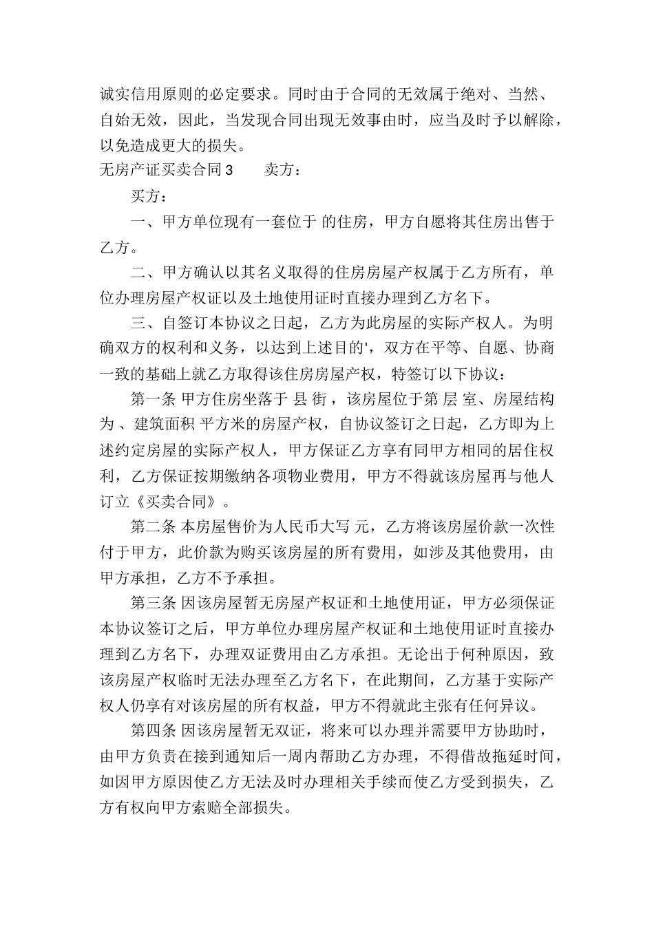 无房产证买卖合同_第3页