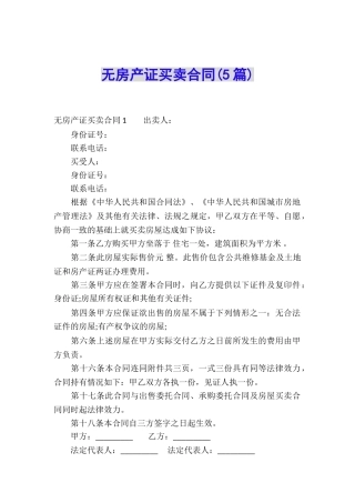 无房产证买卖合同