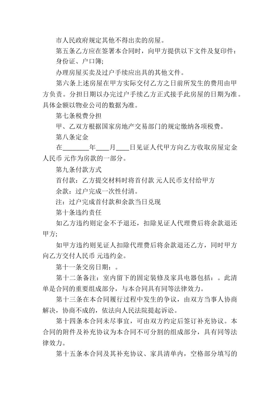 无房产证房屋买卖合同_第3页