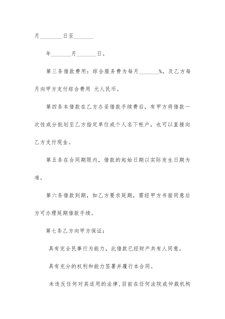 无抵押个人借款合同8篇_第2页