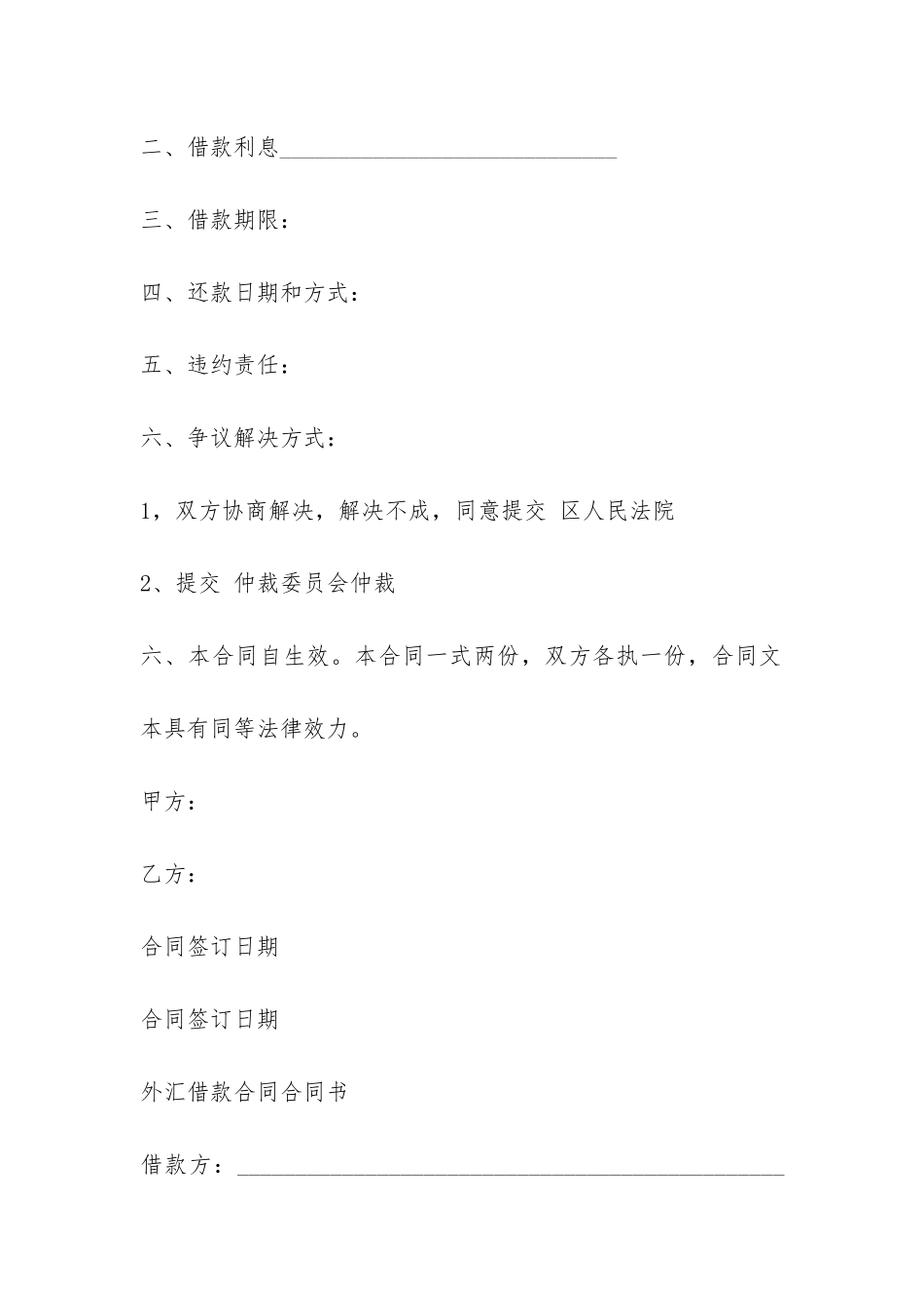 无抵押个人借款合同范本-_第2页