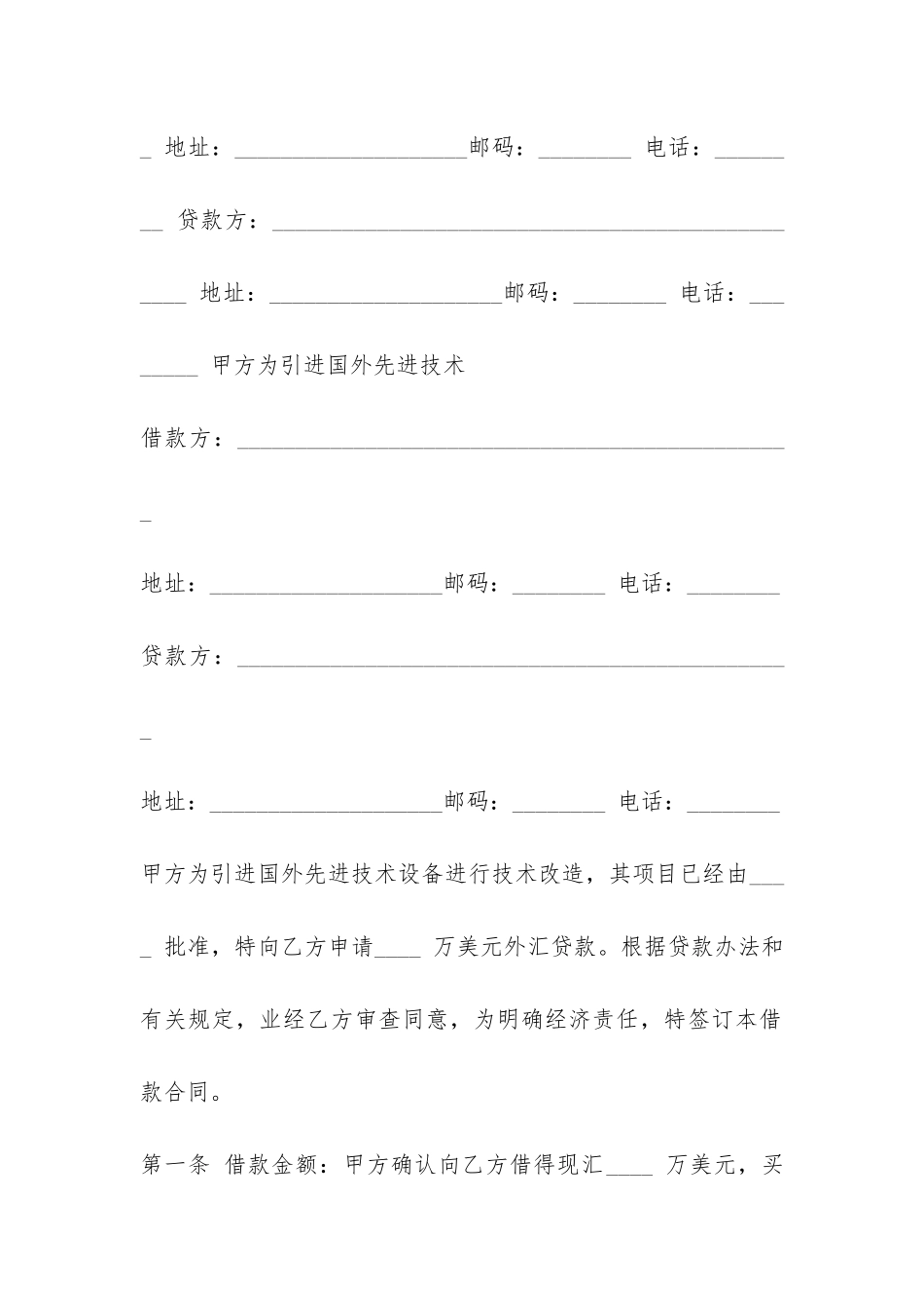 无抵押个人借款合同范本-_第3页