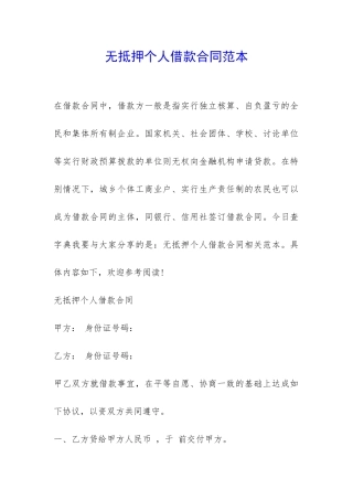 无抵押个人借款合同范本-