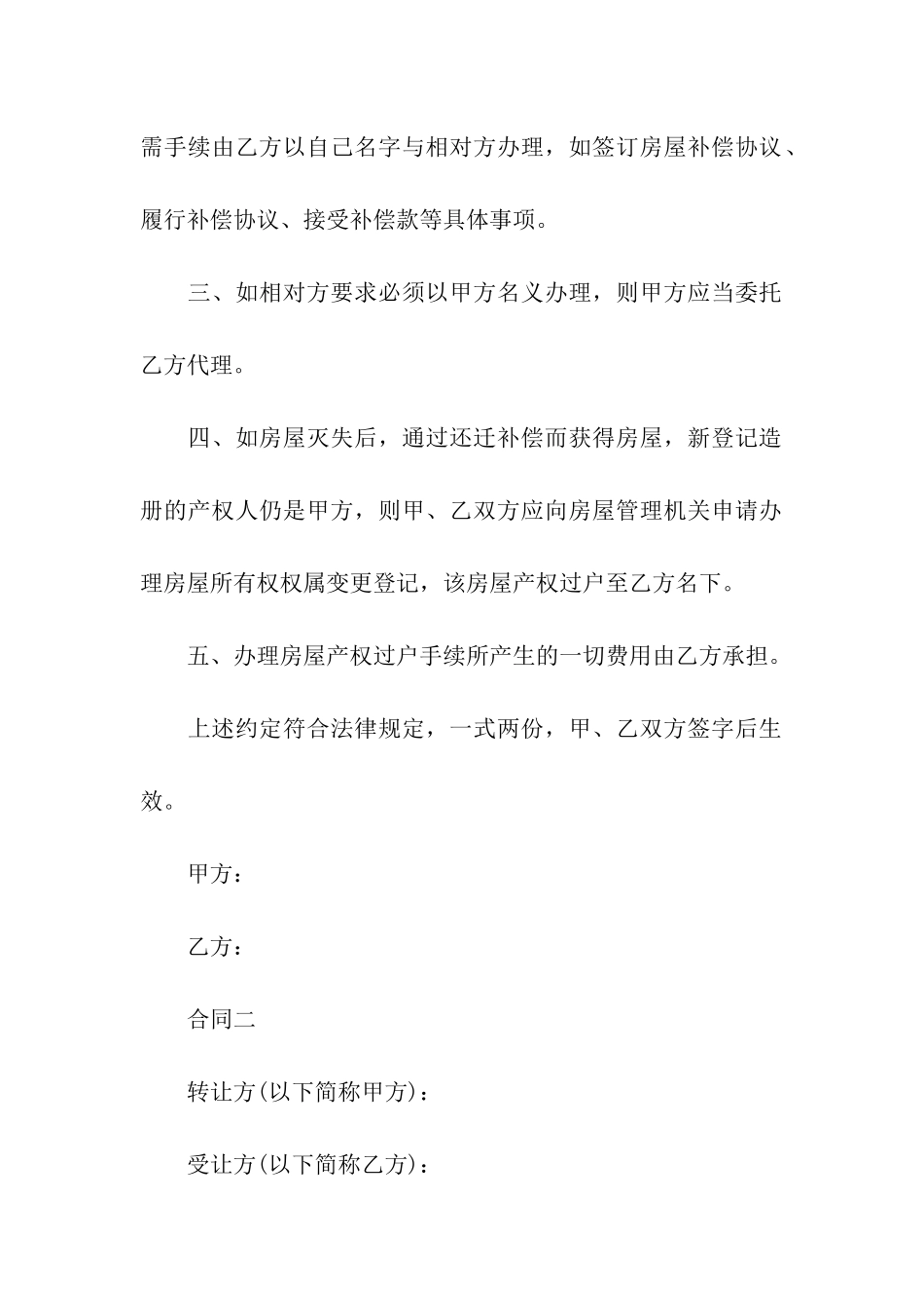 无房产证房屋转让合同范本_第2页