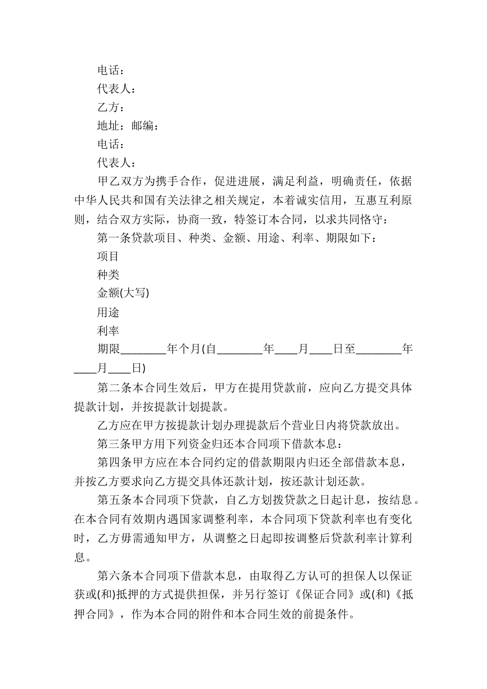 无抵押个人借款合同标准_第2页