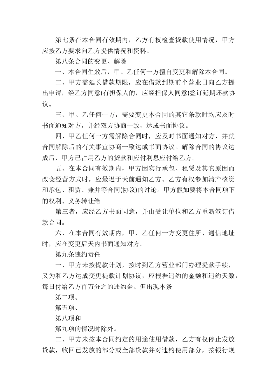 无抵押个人借款合同标准_第3页