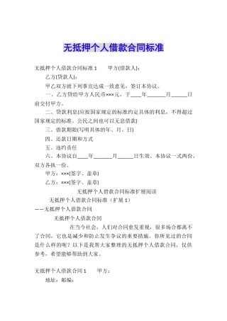 无抵押个人借款合同标准