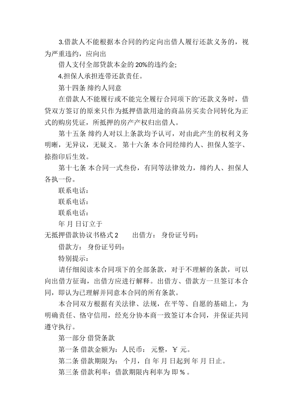 无抵押借款协议书格式_第3页