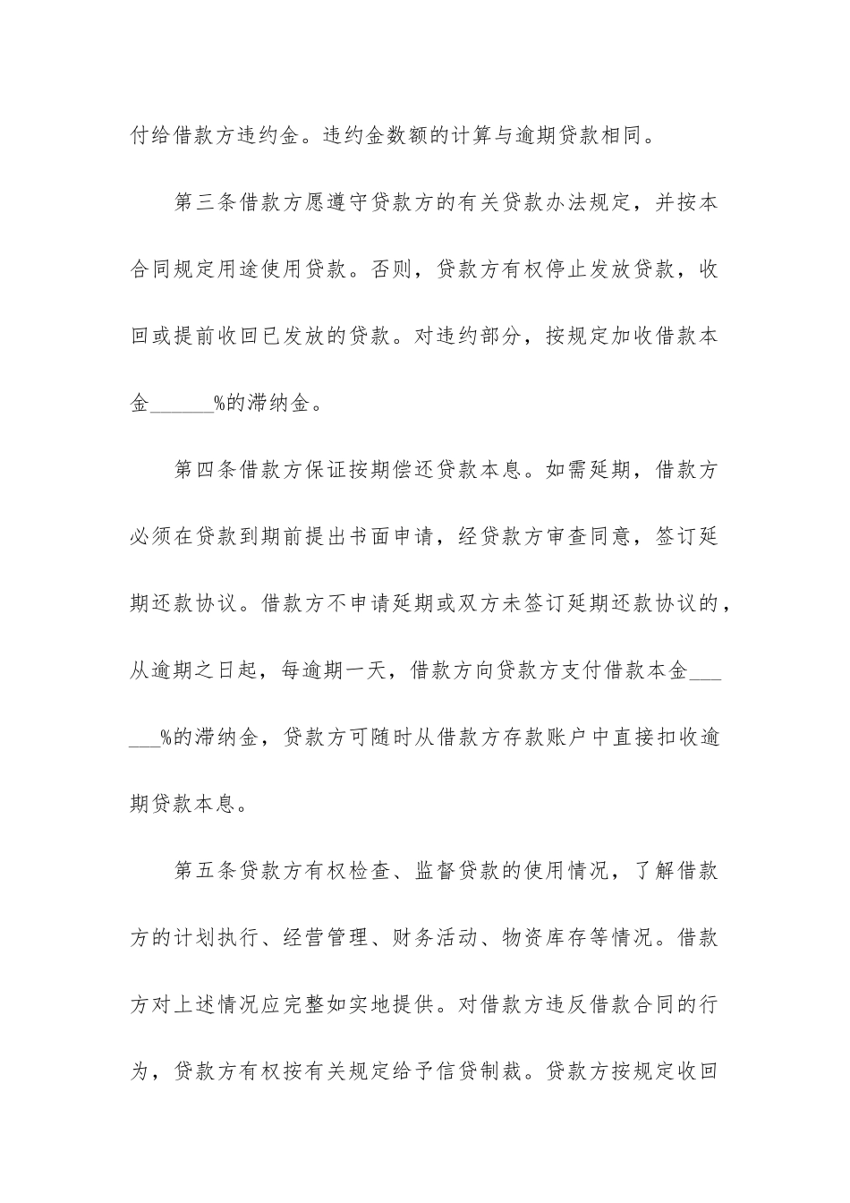 无抵押借款合同12篇_第2页