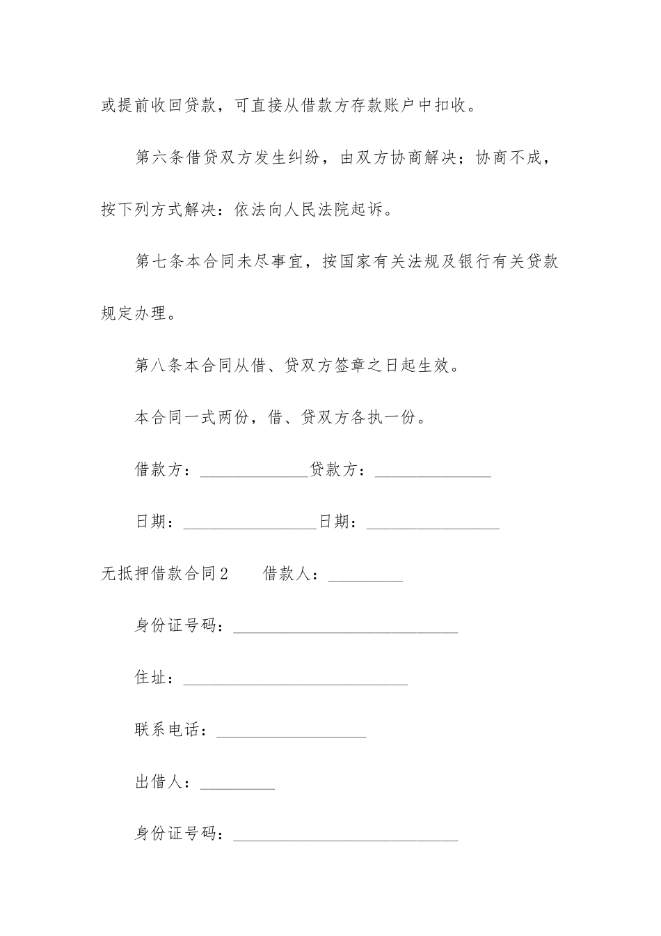 无抵押借款合同12篇_第3页