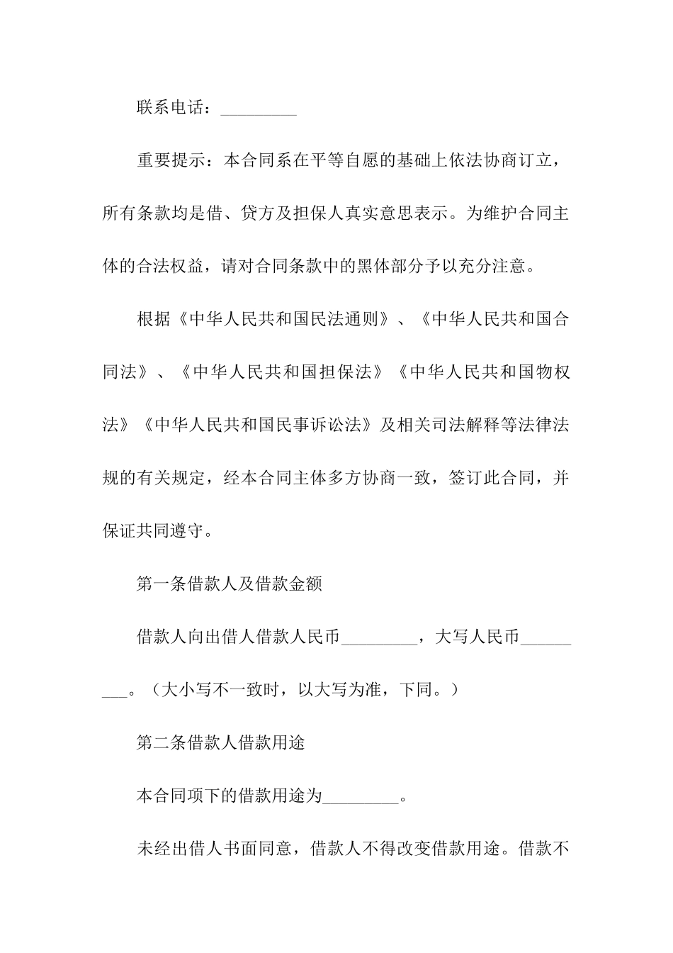 无抵押借款合同_第2页