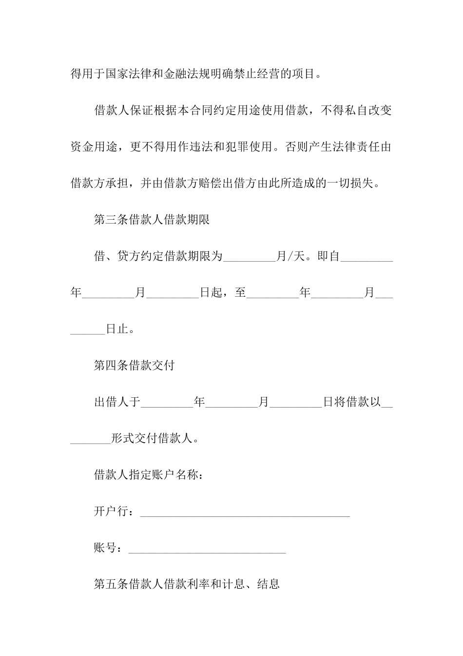 无抵押借款合同_第3页