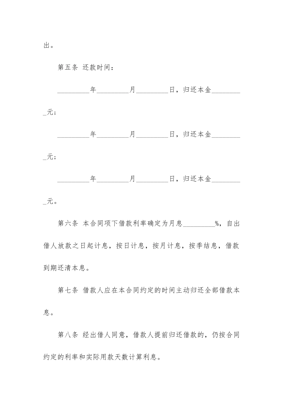 无抵押借款合同12篇-借款合同无效抵押权无效_第2页