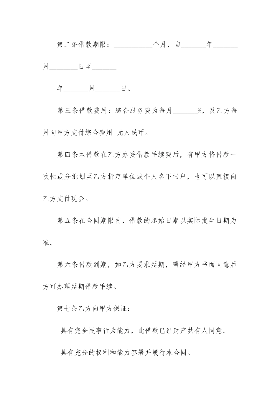 无抵押个人借款合同范本3篇_第2页