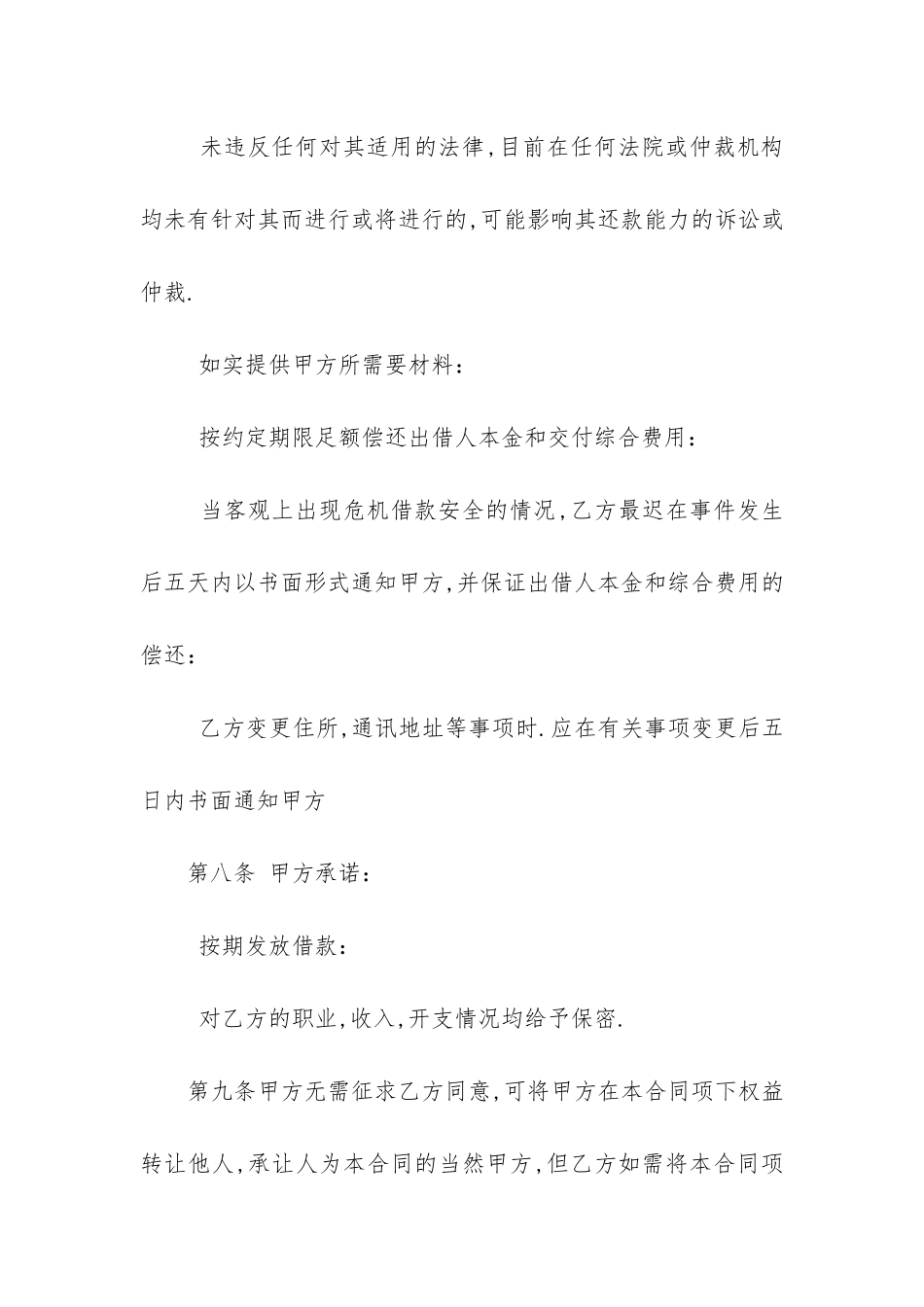 无抵押个人借款合同范本3篇_第3页