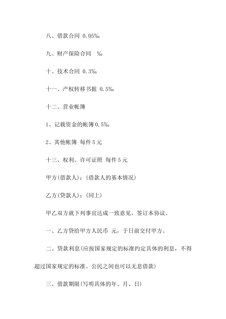 无抵押借款合同15篇_第2页