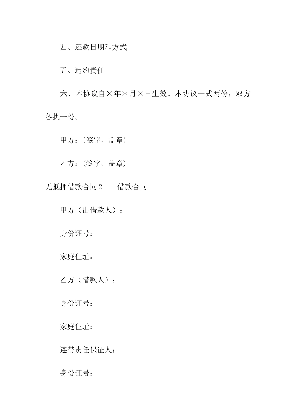 无抵押借款合同15篇_第3页