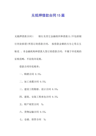 无抵押借款合同15篇