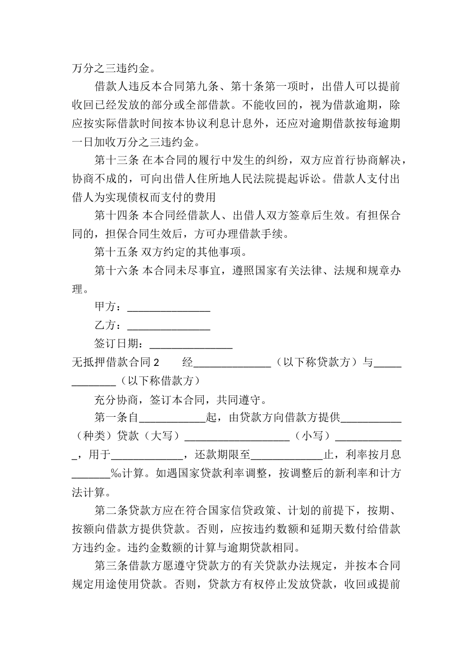 无抵押借款合同_第3页